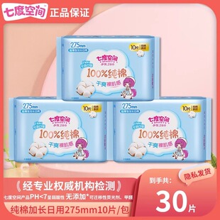 七度空间100片夜用275mm卫生巾纯棉超薄姨妈巾实惠装 少女系列正品