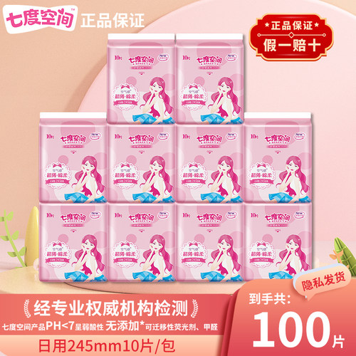 七度空间100片日用卫生巾