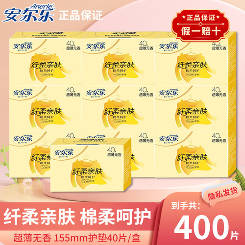 安尔乐护垫155mm超薄棉柔亲肤透气日用卫生迷你姨妈巾女官方正品