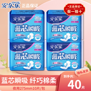安尔乐100片夜用275mm卫生巾姨妈巾蓝芯瞬吸棉柔透气经期纤巧亲肤