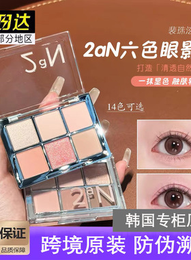 韩国2aN六色眼影盘珠光哑光粉棕大地色自然持久女裴珠泫同款02/05