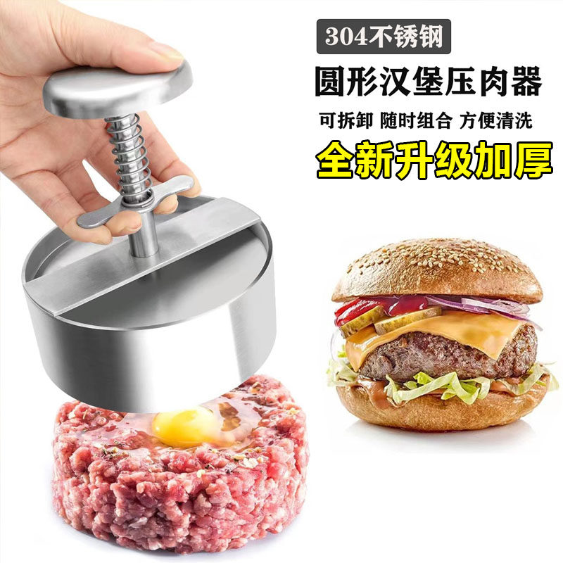 圆形肉饼模具汉堡肉饼模具304不锈钢食品级压肉饼做牛肉饼模具