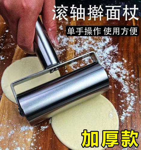 不锈钢擀皮滚轴加固设计