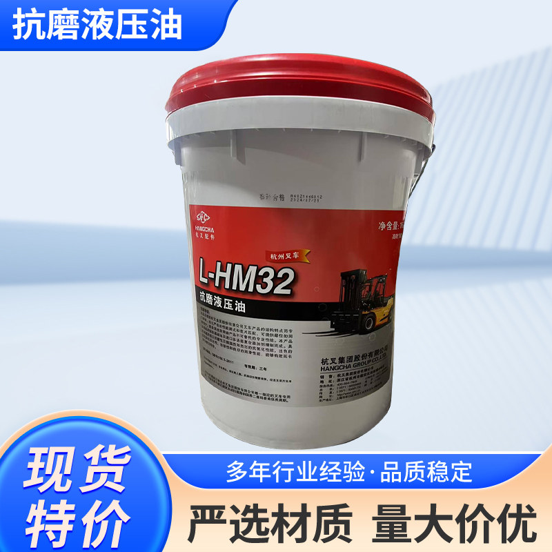 杭州叉车原装正品抗磨液压油叉车养护32号16升杭州A30/30HB原厂