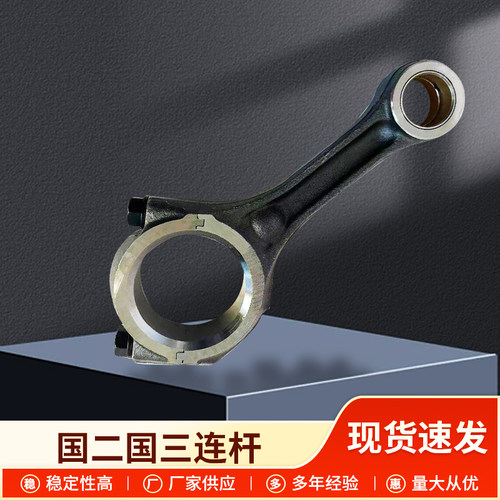 新柴原厂发动机连杆490B国二国三发动机配件杭州合力叉车适用