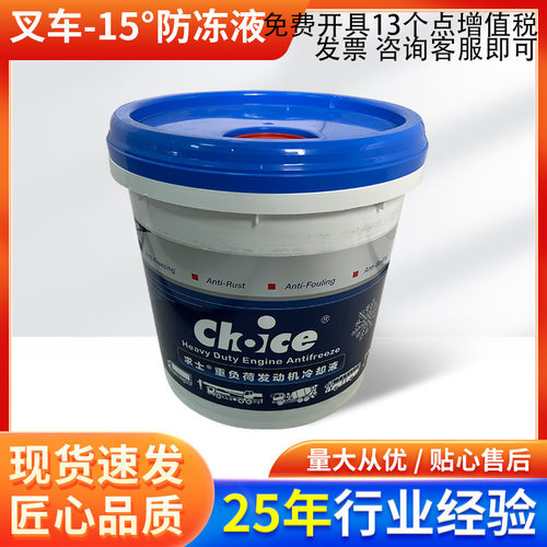 叉车-15°防冻液9kg求士重负荷发动机冷却液四季用防腐防锈防沸