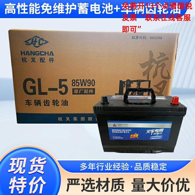 叉车蓄电池电瓶12V90AH高性能免维护新柴原厂杭州叉车A30合力3吨