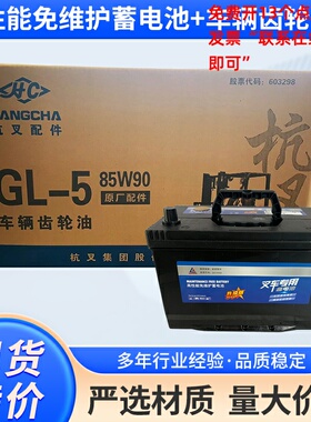 叉车蓄电池电瓶12V90AH高性能免维护新柴原厂杭州叉车A30合力3吨