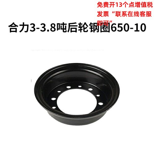 （江浙沪皖包邮）叉车钢圈前轮后轮轮毂轮圈杭州叉车合力3-3.8吨