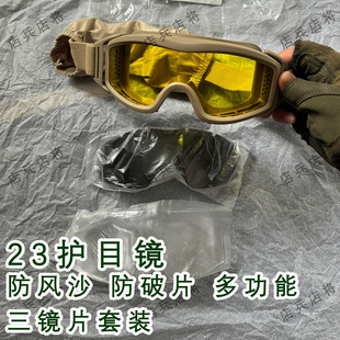 新式23护目镜多功能三镜片套装 防破片防风沙头盔护目镜空降