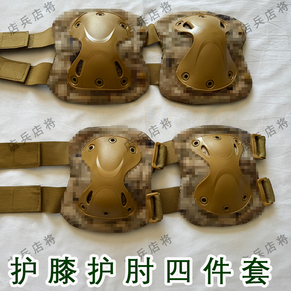 护膝护肘战术爬行加厚训练军训内置套装跪地防摔护腕护具四件套
