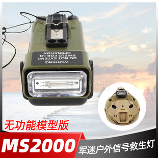美式MS-2000求生灯模型无功能头盔灯野外救生灯/户外信号求生灯