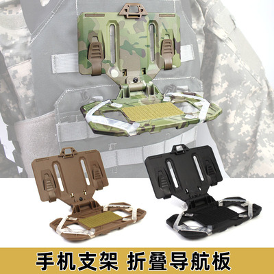通用胸前战术背心挂载折叠导航板MOLLE挂载战术导航板