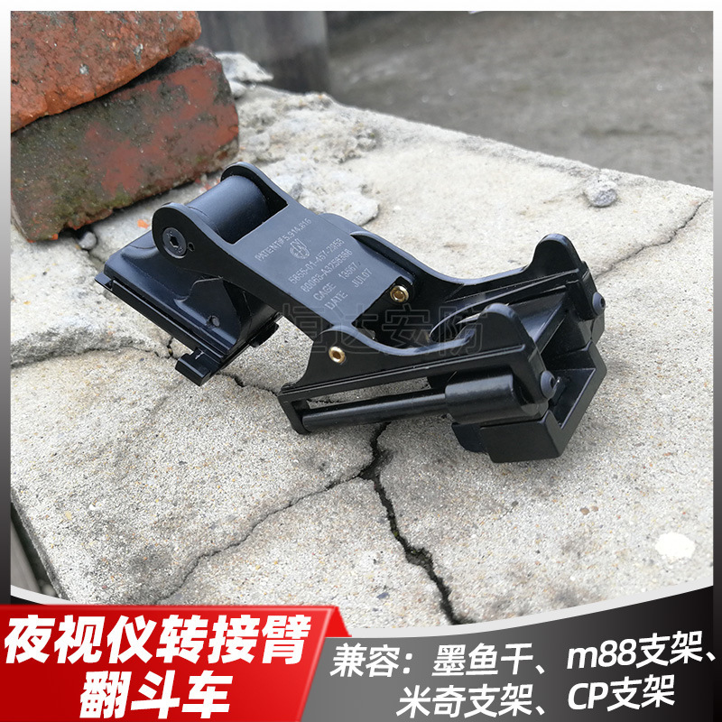 铝合金属翻斗车 PVS-14激光刻字亚马逊头盔配件夜视仪支架转接器