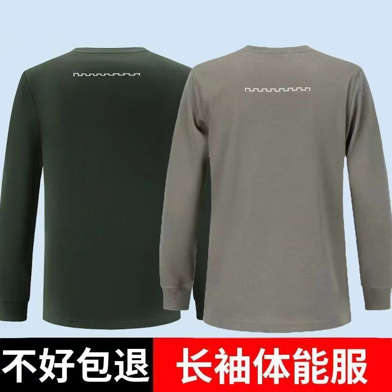 长袖速干透气运动T恤长袖圆领衫体能训练服体能服