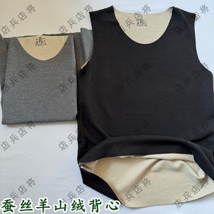 店兵 蚕丝羊山绒背心  25高原羊绒背心透气羊绒蚕丝双层保暖004
