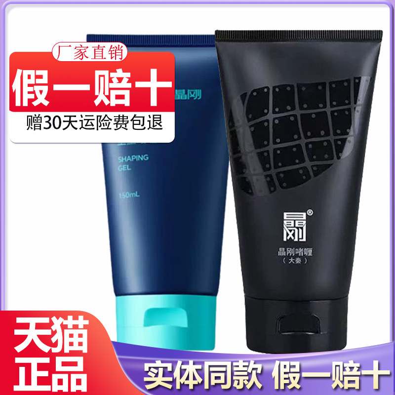 圣薇娜晶刚啫喱膏大秦头发造型男士背头湿发男士造型啫喱保湿定型