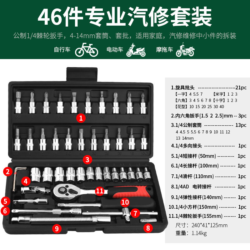 修车工具箱机修工具套装快速棘轮扳手大飞套筒工具汽修24齿46件套