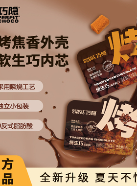 perfit choco巧隐烤生巧克力榛子可可脂奶香零食甜品休闲