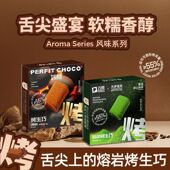 CHOCO巧隐烤生巧 原味抹茶味 烤字限量盒装 PERFIT 清