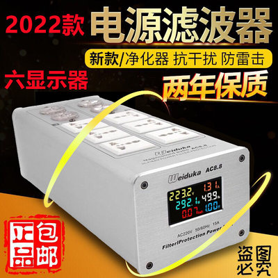 热卖Weiduka AC8.8音响专用电源滤波器 净化器 防雷排插音响插座