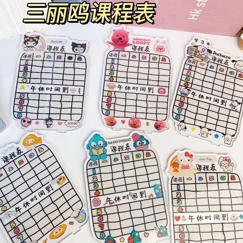 小红书同款课程表立牌高颜值亚克力可写记事板多功能学生计划表