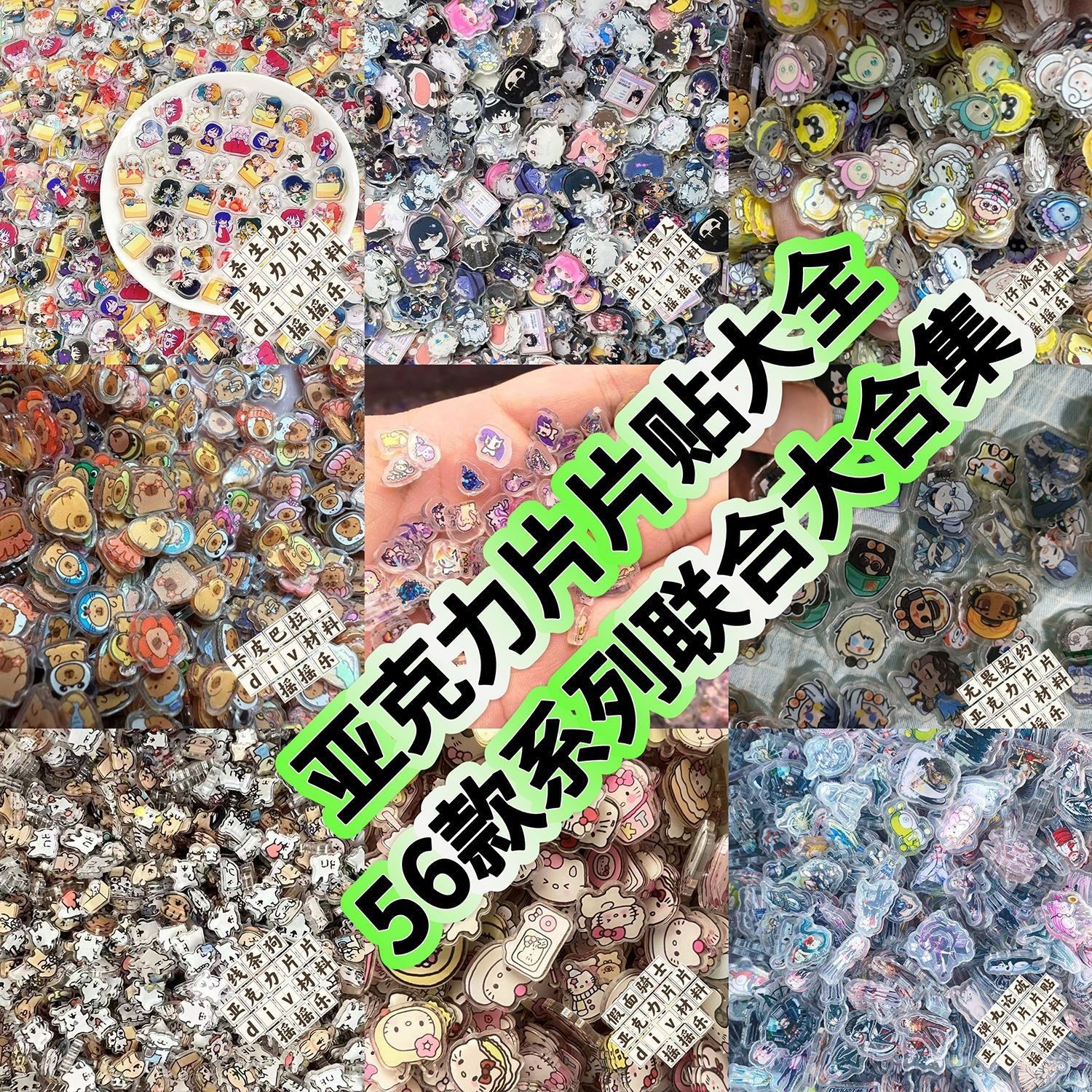 第五人格孤独摇滚海贼王亚克力片片贴大全摇摇乐div手工材料耗材