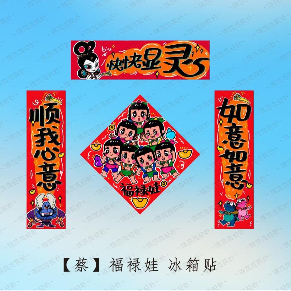 小红书同款2025蛇年对联葫芦娃福字亚克力冰箱贴春节创意装饰品