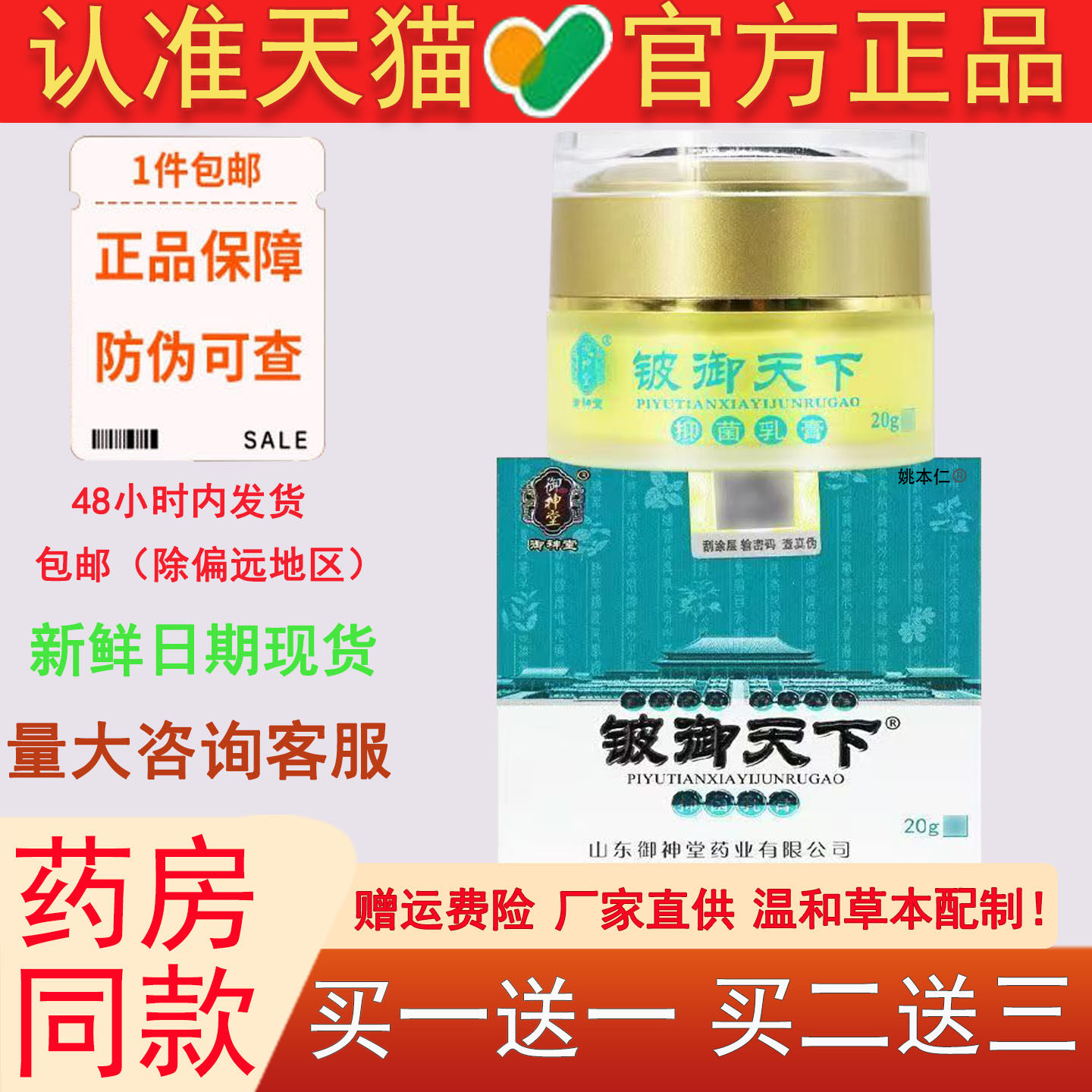 御神堂铍御天下乳膏20g正品山东御神堂皮肤外用草本抑菌软膏正品