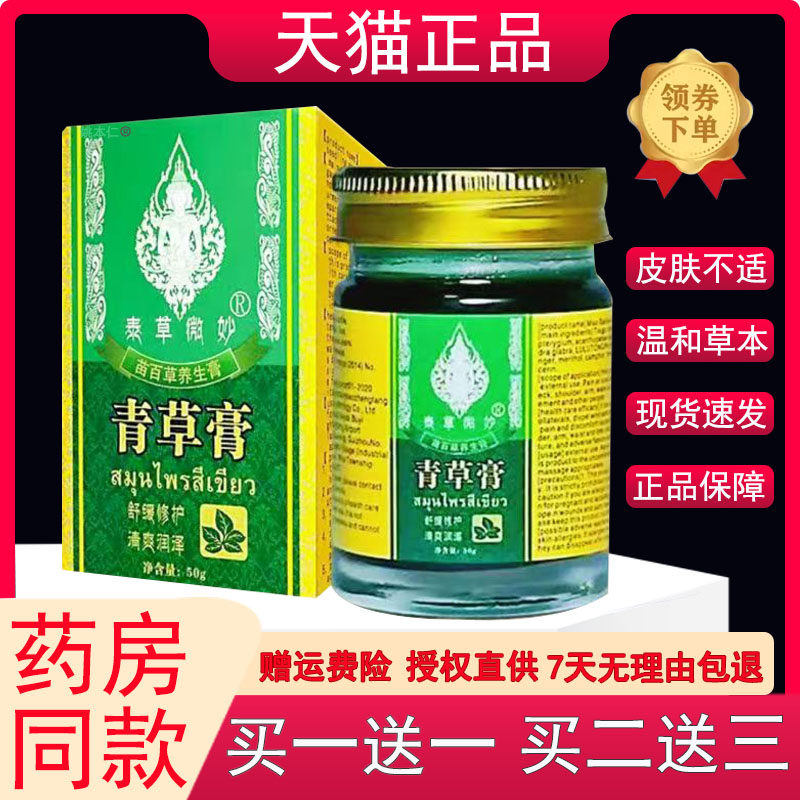 泰草微妙青草膏50g 苗百草养生膏 颈肩腰腿背肿胀不适可用qk6