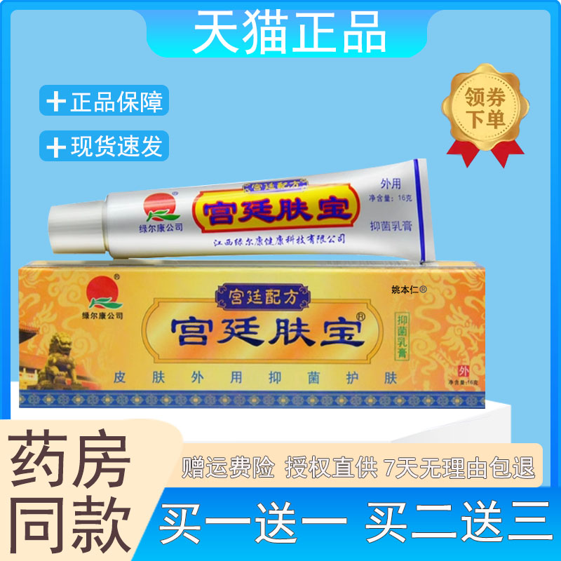 宫廷肤宝旗舰店乳膏皮肤止痒膏宫延康夫紫花软膏官方正品15gSX