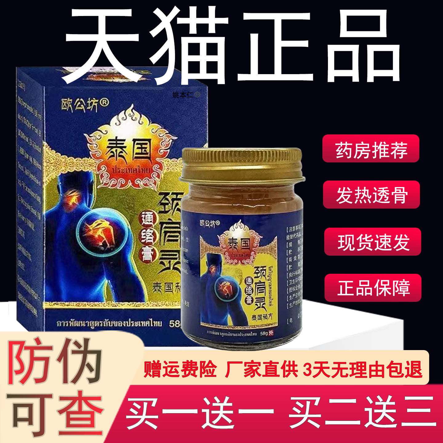 欧公坊泰国颈肩灵通络膏颈椎肩周腰腿膝关节不适58g膏天猫正品Xvv
