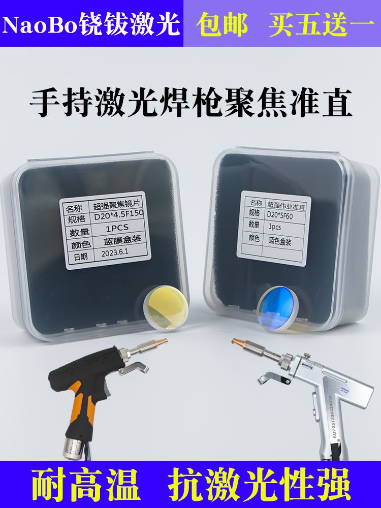 激光切割机焊接机聚焦镜片超强伟业d20*4.5-f150准直镜片双凸弯