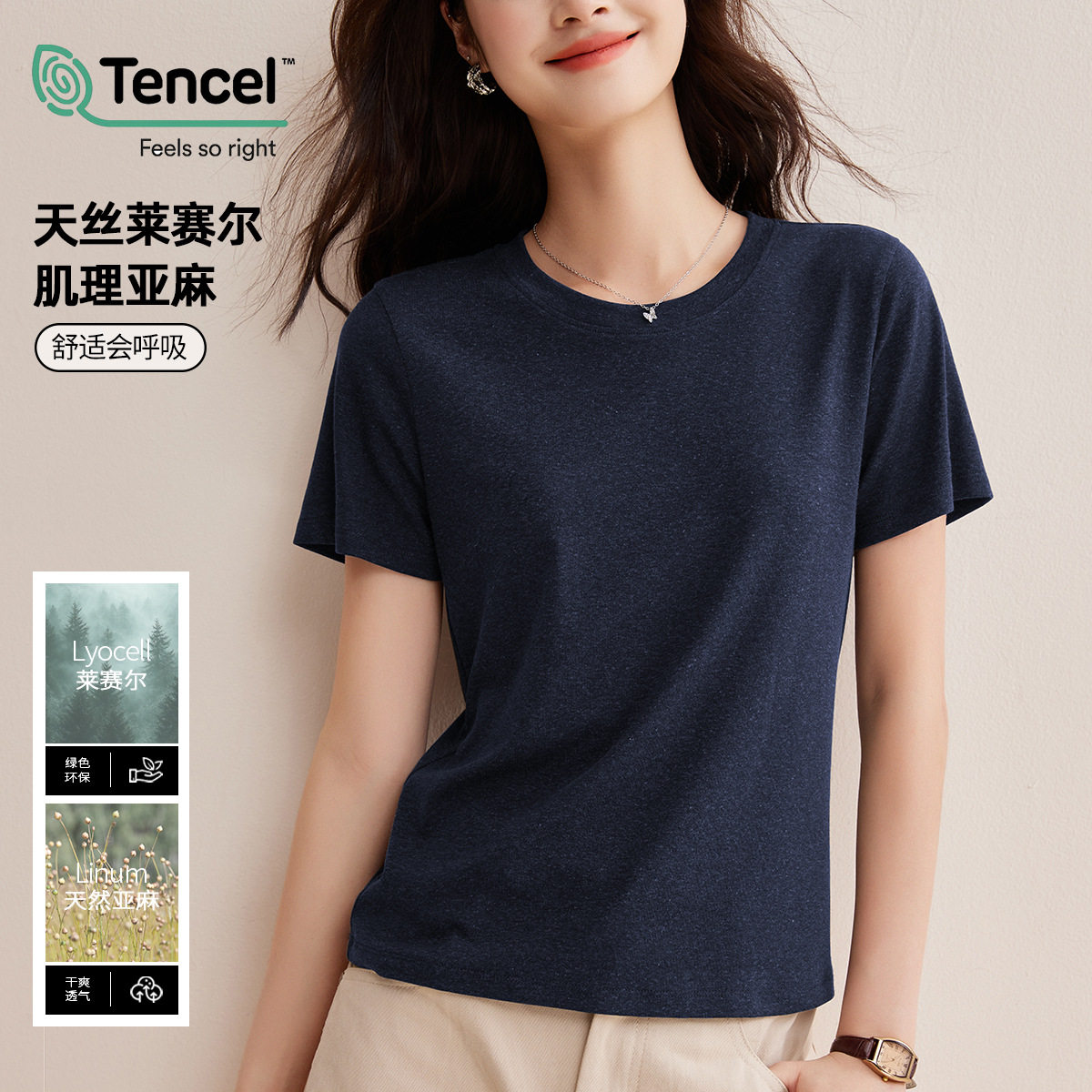 莱赛尔天丝亚麻修身正肩短袖T恤女2026夏纯色内搭圆领打底衫上衣