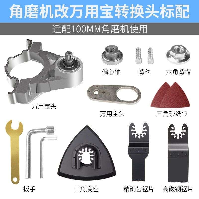 电动工具大全角磨机改装万用宝多功能转换头配件电动铲开槽木工