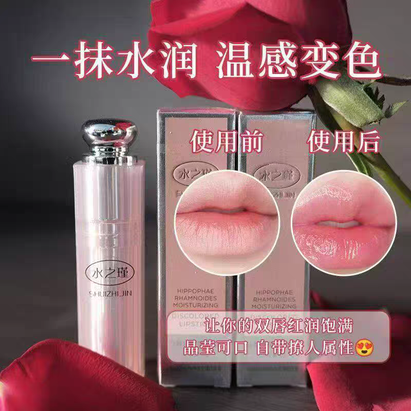 水之瑾沙棘胡萝卜素变色润唇膏保湿口红不掉色不沾杯不脱色防水