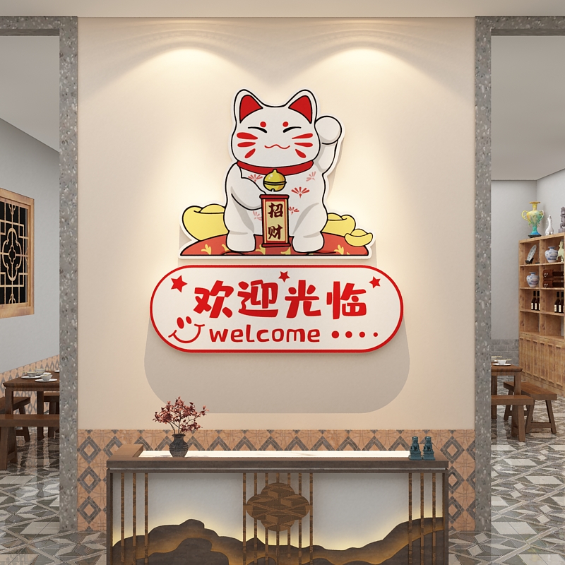 速发馆雀房室装饰品挂画摆件楼梯扶手请上二楼招财猫贴纸墙面图片