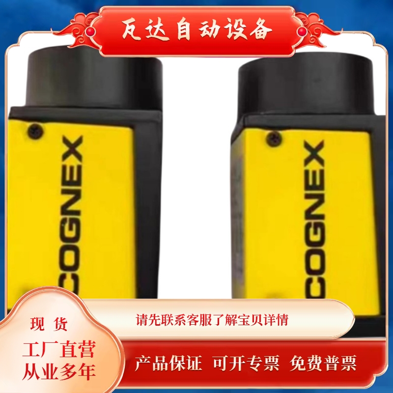 现货速发IS8405M  康耐视 工业 智能相机 包装 议价
