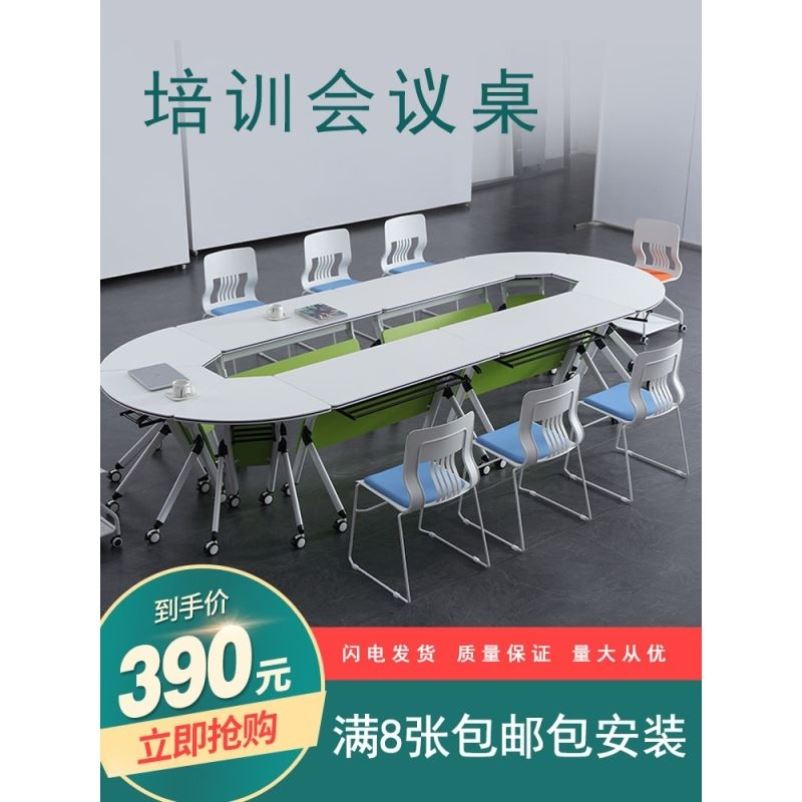 速发折叠桌培训桌椭圆形组合长条桌会议桌带轮可移动扇形课桌椅子