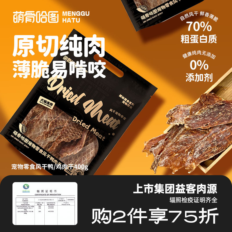 萌骨哈图宠物零食风干鸭肉干鸡肉干狗狗零食磨牙训练奖励风干零食