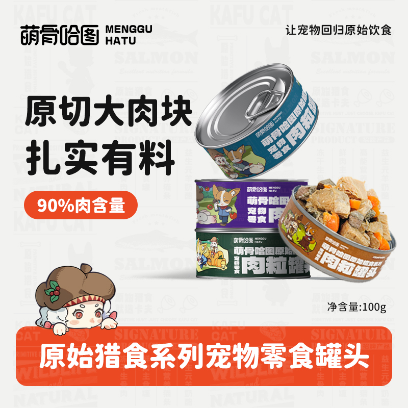 萌骨哈图宠物零食犬猫通用罐头狗罐头拌饭湿粮鸡肉牛肉果蔬狗罐头