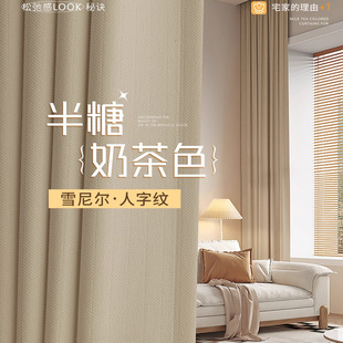 人字纹全遮光窗帘布卧室客厅简约轻奢防晒隔热挂钩式 2025新款 成品