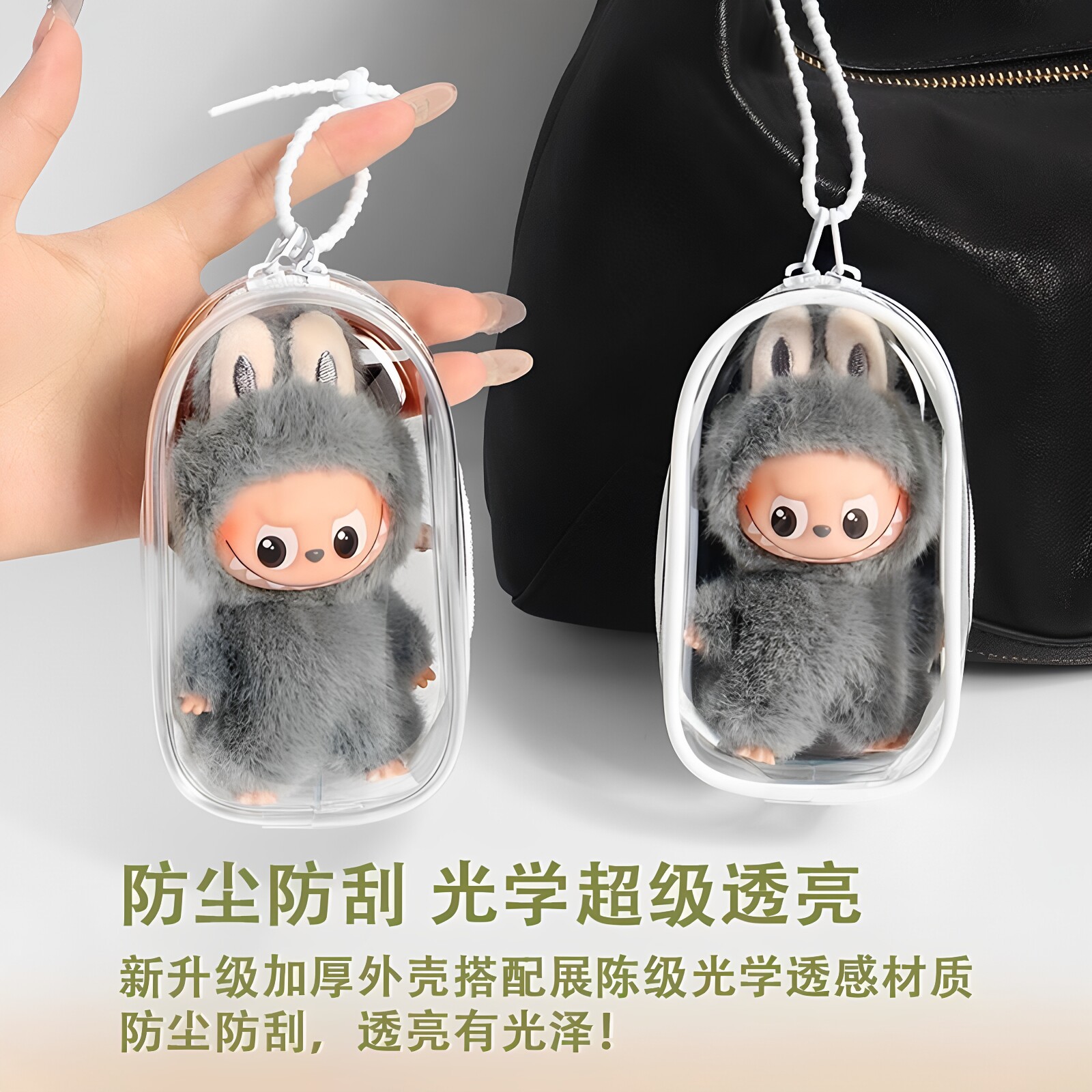 拉布布四代保护套labubu4.0心底密码搪胶娃包10cm透明防尘收纳罩