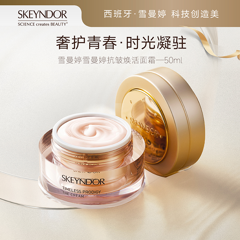 西班牙雪曼婷抗皱焕活面霜