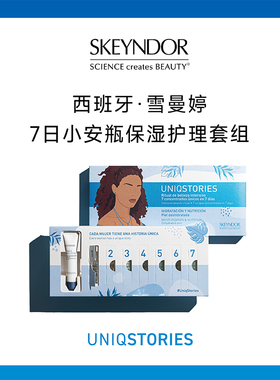 【节日限定款】雪曼婷7日小安瓶保湿护理套组 安瓶7*2ml+乳液15ml