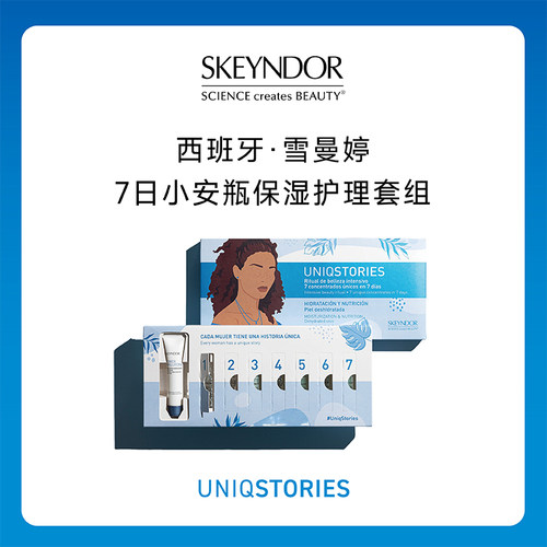 雪曼婷安瓶skeyndor7日小安瓶