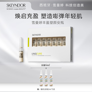 SKEYNDOR 7支 雪曼婷丰盈塑颜安瓶2ml