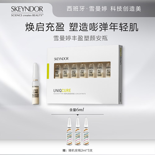 雪曼婷丰盈塑颜安瓶2ml*7支