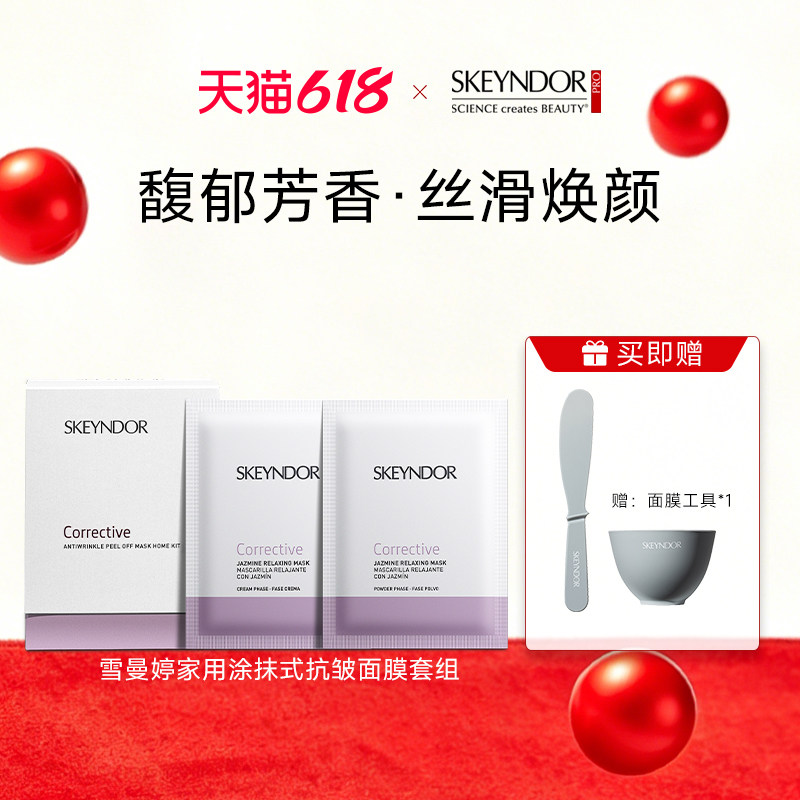 SKEYNDOR家用涂抹式抗皱面膜套组（面膜粉 20g+面膜霜 80g）*7片