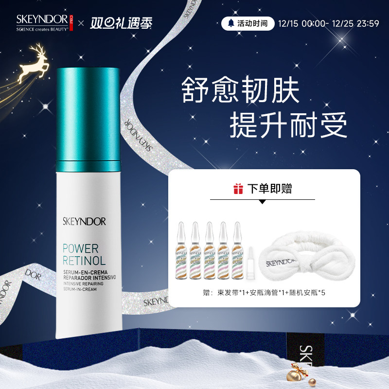 雪曼婷skeyndor视黄醇精华霜